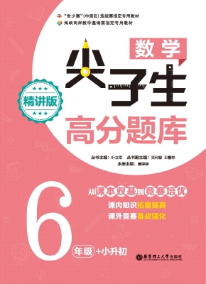 数学尖子生高分题库（6