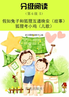 分级阅读（第6级 5）——