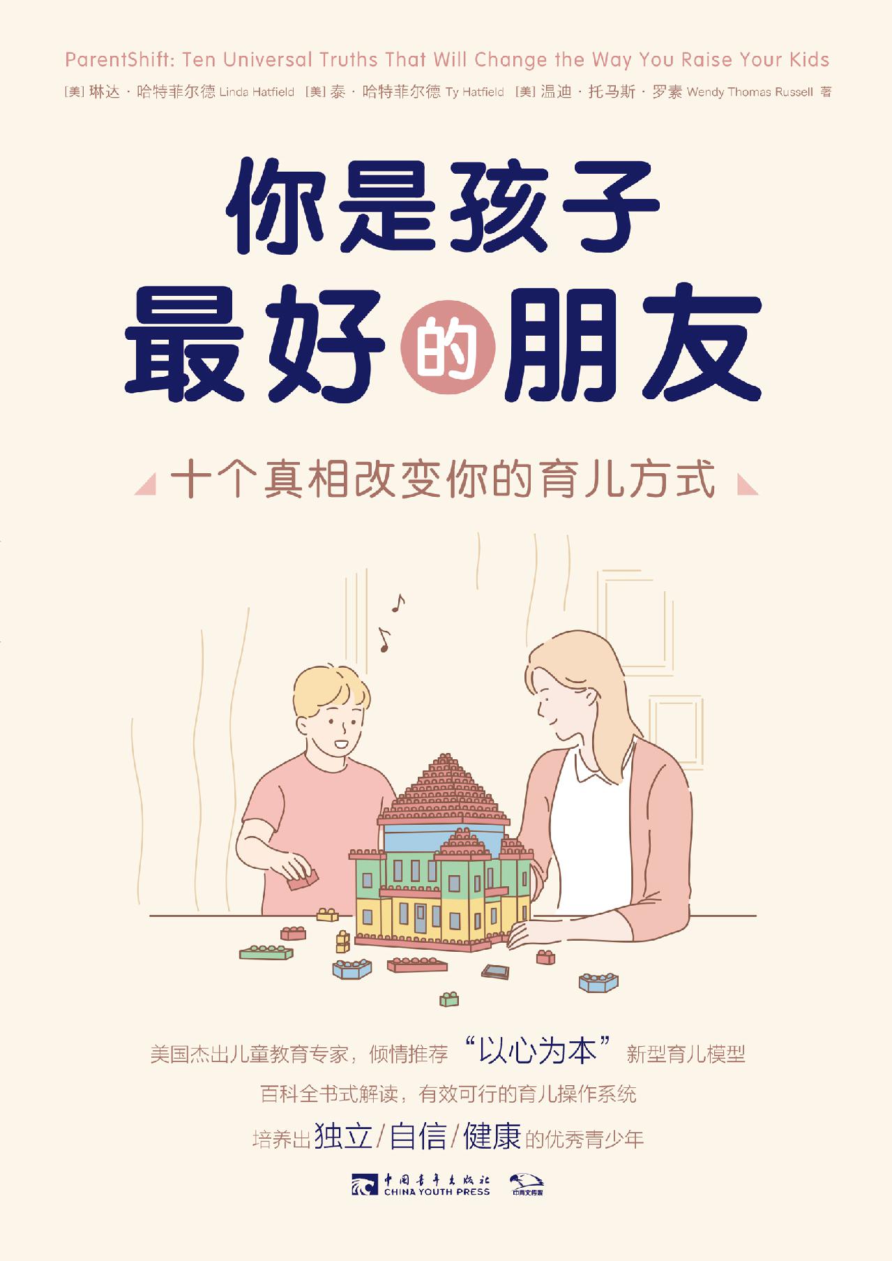 你是孩子最好的朋友：十