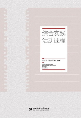 综合实践活动课程评价