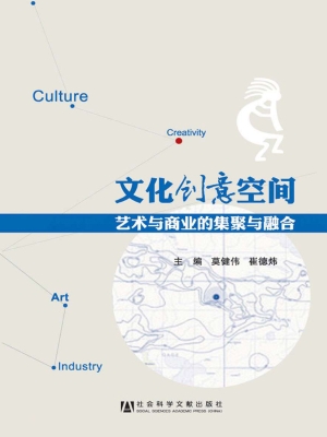 文化创意空间——艺术