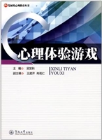 心理体验游戏
