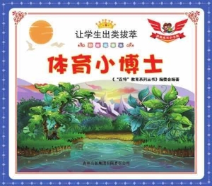 体育小博士
