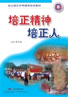 培正精神培正人