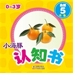 小海豚认知书·自然 5