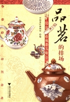 品茗的排场