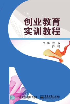 创业教育实训教程