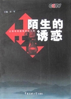 陌生的诱惑——全国电