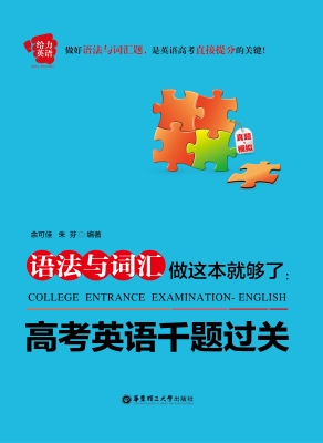 语法与词汇做这本就够
