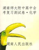 湖南师大附中《高中会