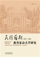 民国后期（1927-1945）教