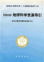 Internet地球科学资源