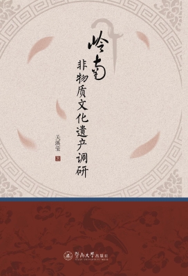 岭南非物质文化遗产调