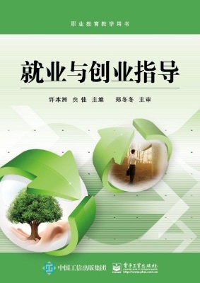 就业与创业指导