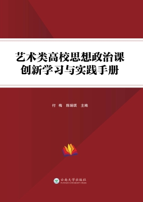 艺术类高校思想政治课
