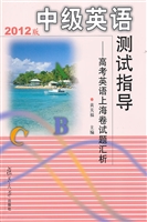 中级英语测试指导——