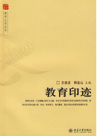 教育印迹