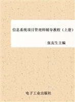 信息系统项目管理师辅