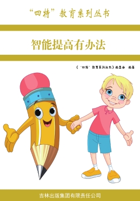 智能提高有办法
