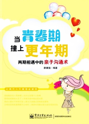 当青春期撞上更年期—