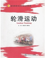 轮滑运动
