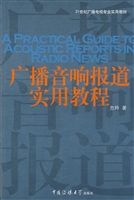 广播音响报道实用教程