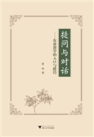 提问与对话——有效教