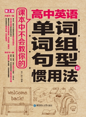 课本中不会教你的高中