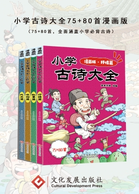 小学古诗大全75+80首（