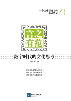 言之有范——数字时代