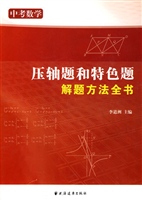 中考数学压轴题和特色