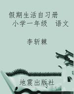 假期生活自习册    小