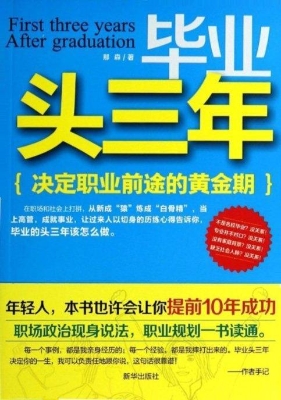 毕业头三年：决定职业前