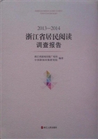 2013-2014浙江省居民
