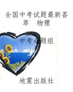 全国中考试题最新荟萃