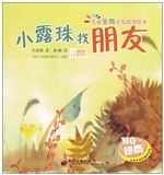 儿童全商开发故事绘本