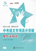 中考语文专项高分突破