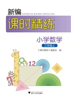 新编课时精练——小学