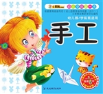 幼儿学前第一书——手