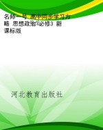 名师一号 高中同步学