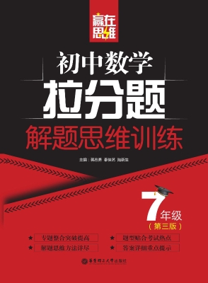 初中数学拉分题解题思