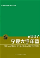 宁夏大学年鉴（2007）