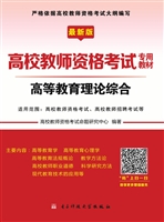 高等教育理论综合（最新
