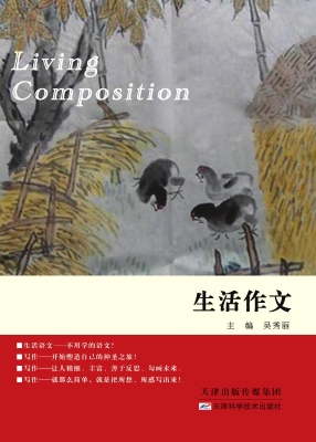 生活作文