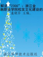 解读“2300”：浙江金融