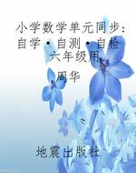 小学数学单元同步自学
