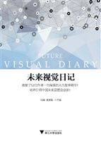 未来视觉日记