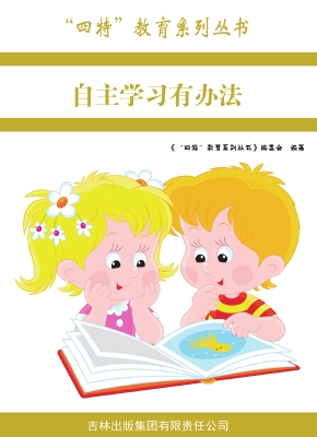 自主学习有办法