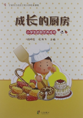 成长的厨房——小学生