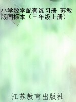 小学数学配套练习册 